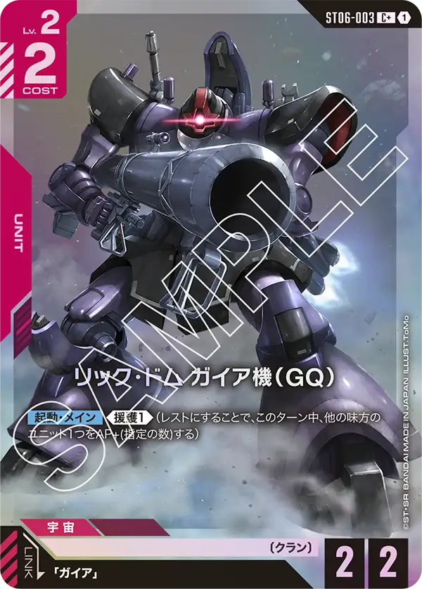 [ST06-003 C+] Gaia's Rick Dom (GQ)