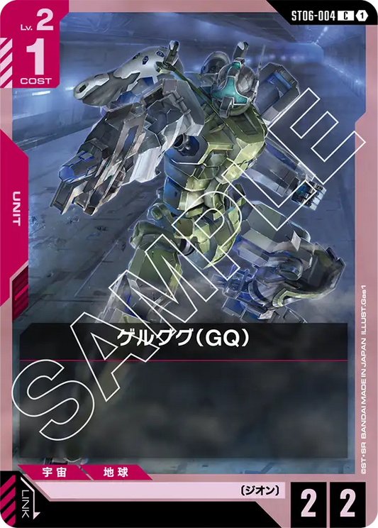 [ST06-004 C] Gelgoog (GQ)