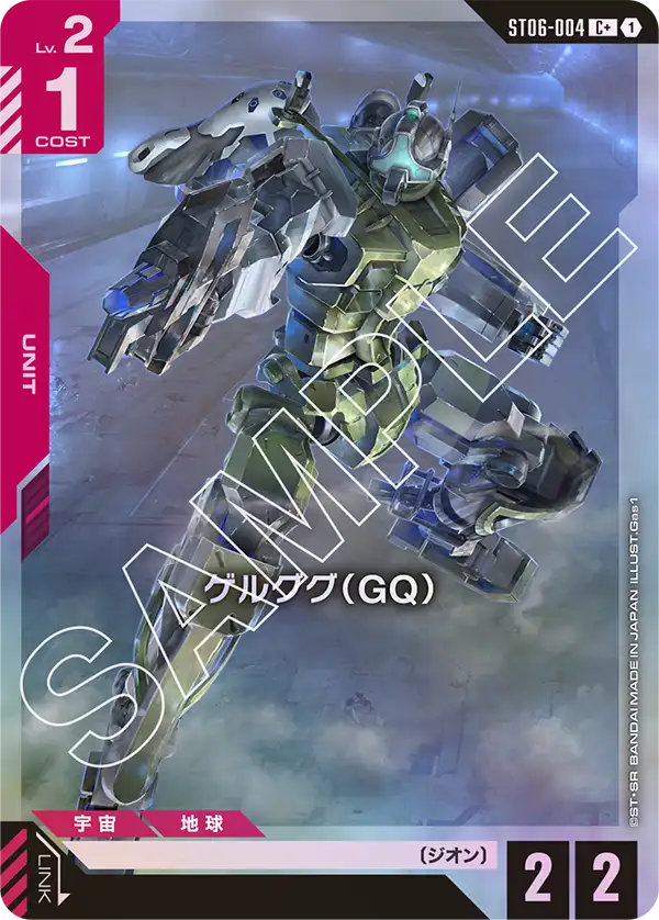 [ST06-004 C+] Gelgoog (GQ)
