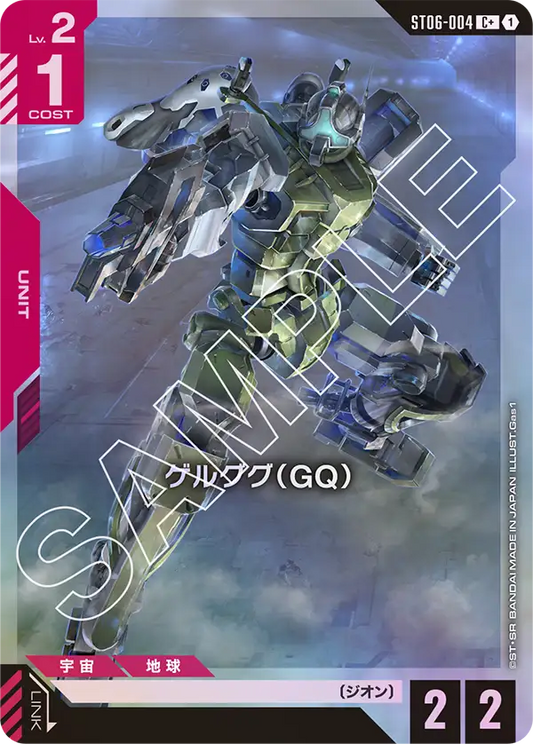 [ST06-004 C+] Gelgoog (GQ)