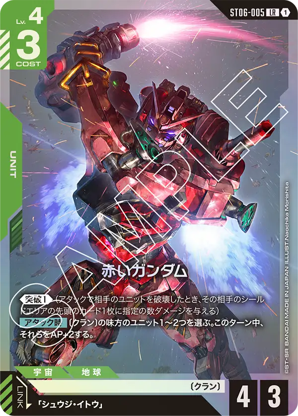 [ST06-005 LR] Red Gundam