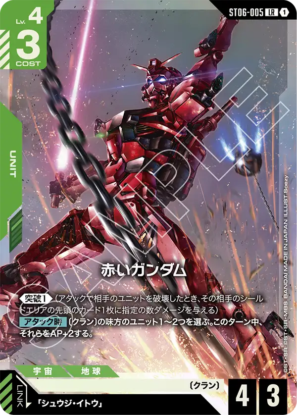 [ST06-005 LR] Red Gundam