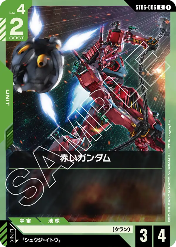 [ST06-006 C] Red Gundam