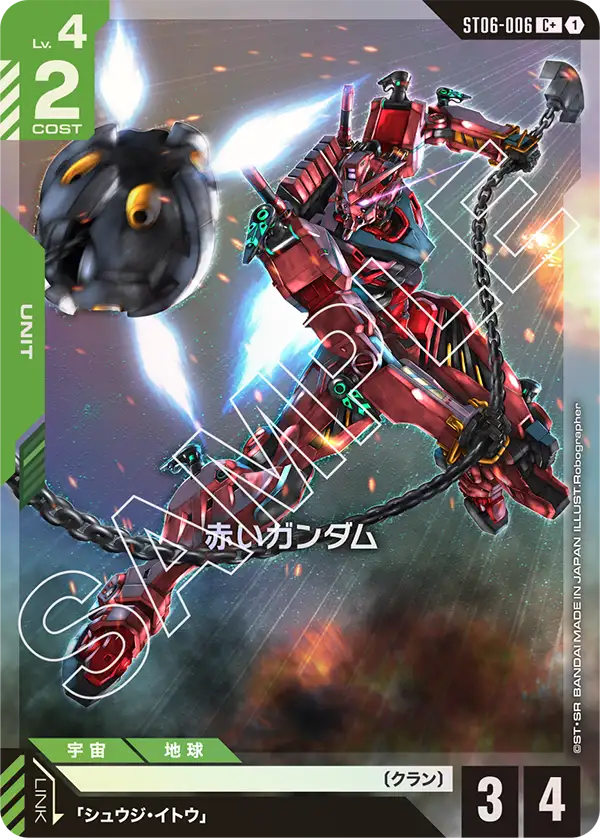 [ST06-006 C+] Red Gundam