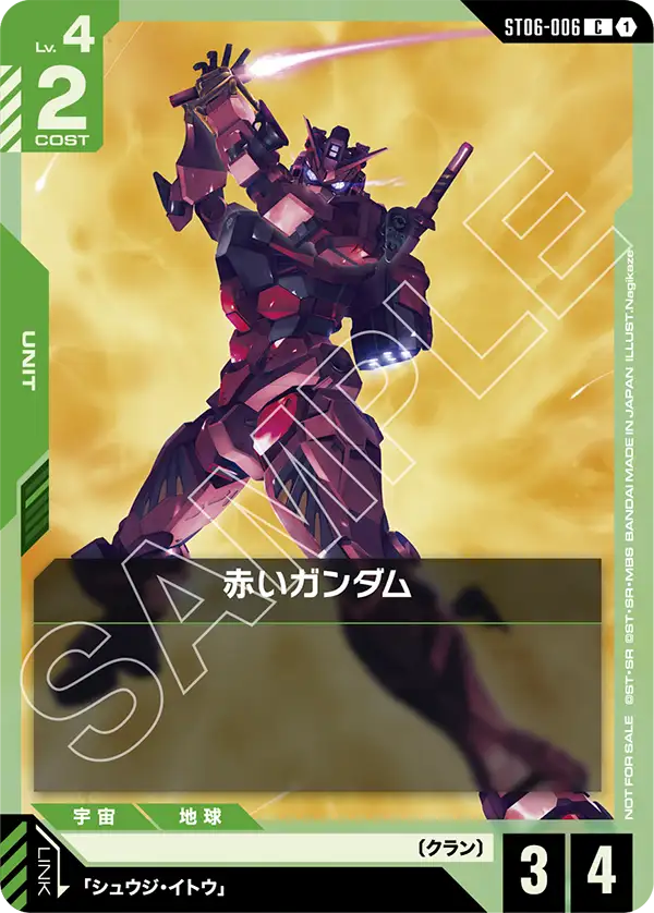 [ST06-006 C] Red Gundam