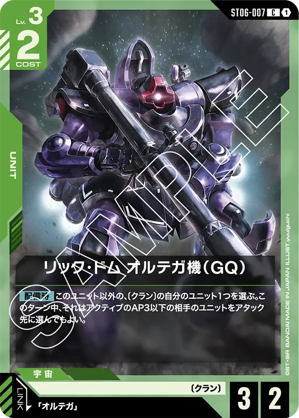 [ST06-007 C] Ortega's Rick Dom (GQ)