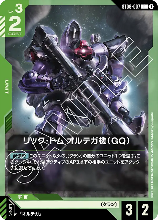 [ST06-007 C] Ortega's Rick Dom (GQ)