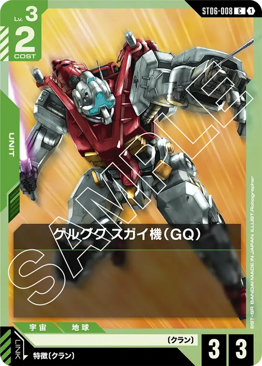 [ST06-008 C] Sugai's Gelgoog (GQ)