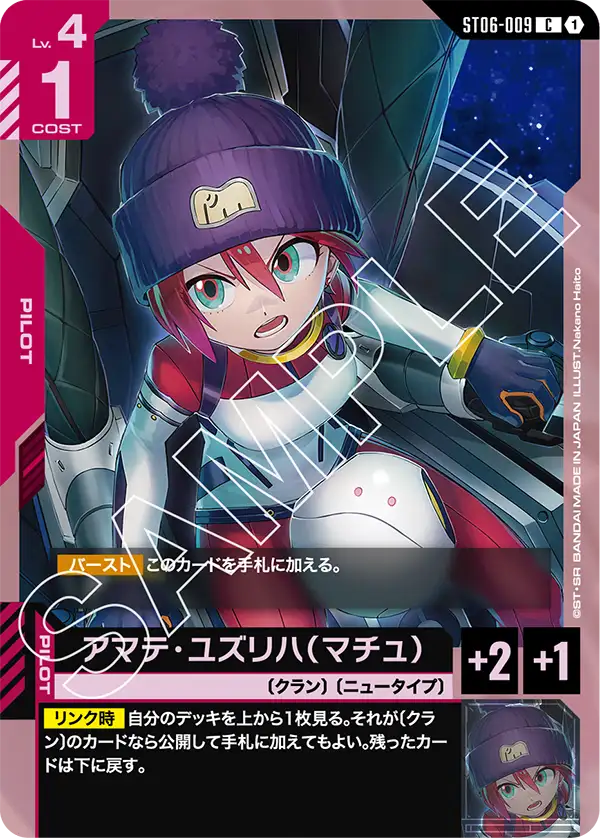 [ST06-009 C] Amate Yuzuriha (Machu)