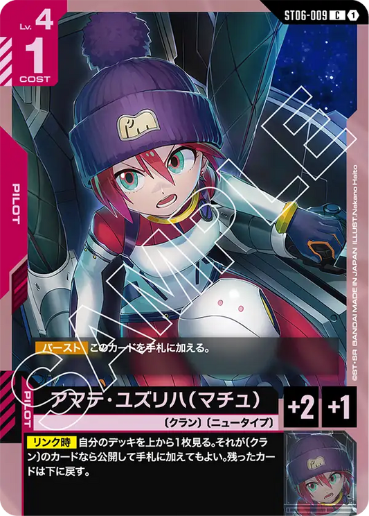 [ST06-009 C] Amate Yuzuriha (Machu)