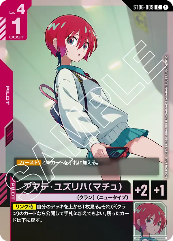 [ST06-009 C] Amate Yuzuriha (Machu)