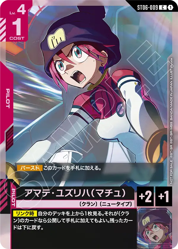 [ST06-009 C] Amate Yuzuriha (Machu)
