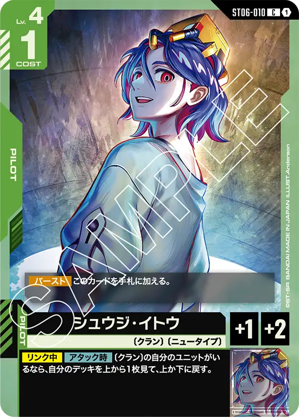 [ST06-010 C] Shuji Itō