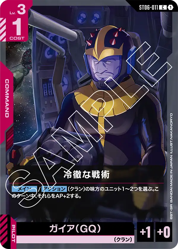 [ST06-011 C] Ruthless Tactics