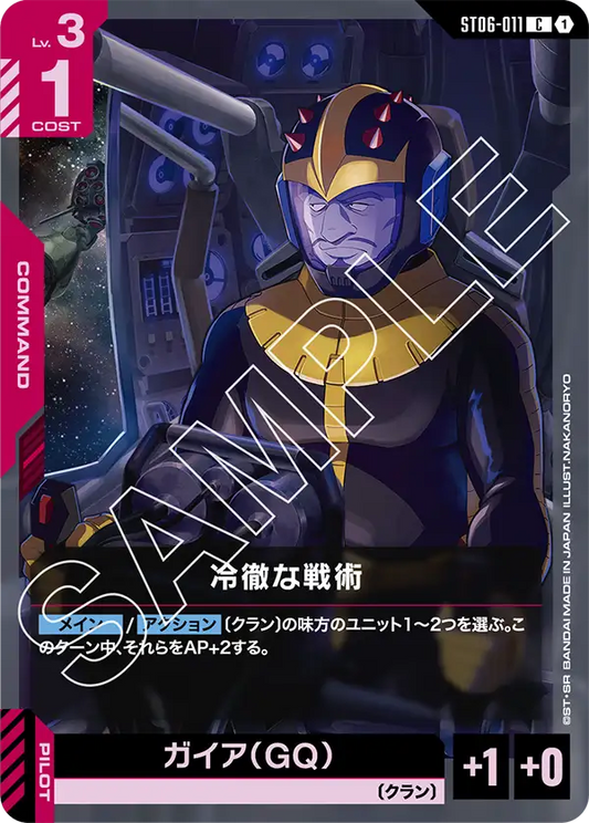 [ST06-011 C] Ruthless Tactics