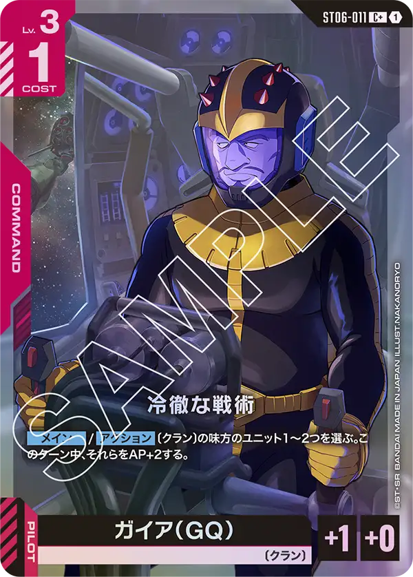[ST06-011 C+] Ruthless Tactics