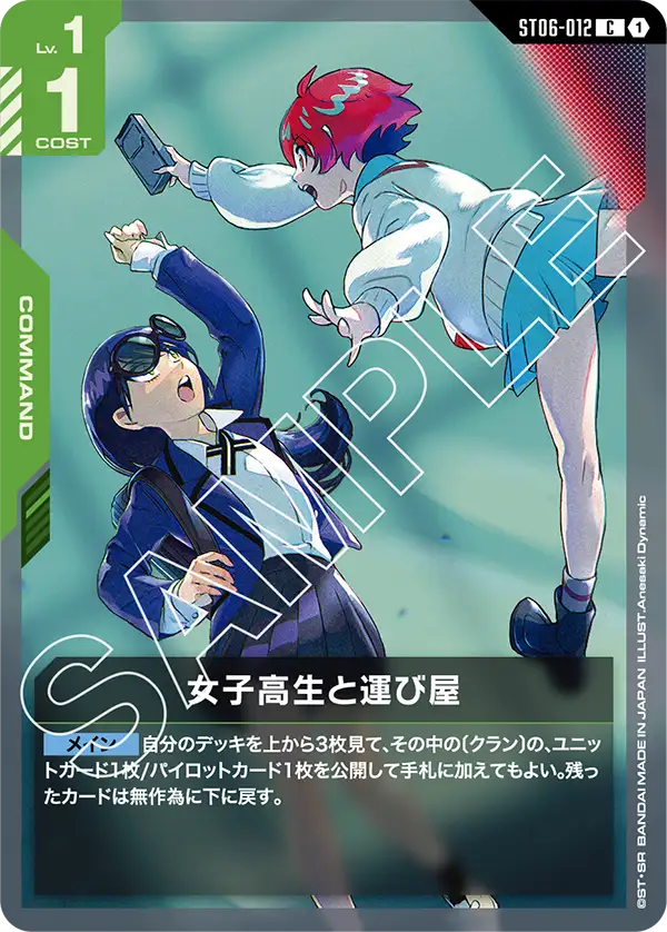 [ST06-012 C] Schoolgirl and Smuggler