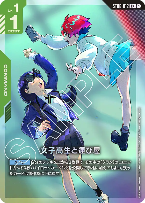 [ST06-012 C+] Schoolgirl and Smuggler