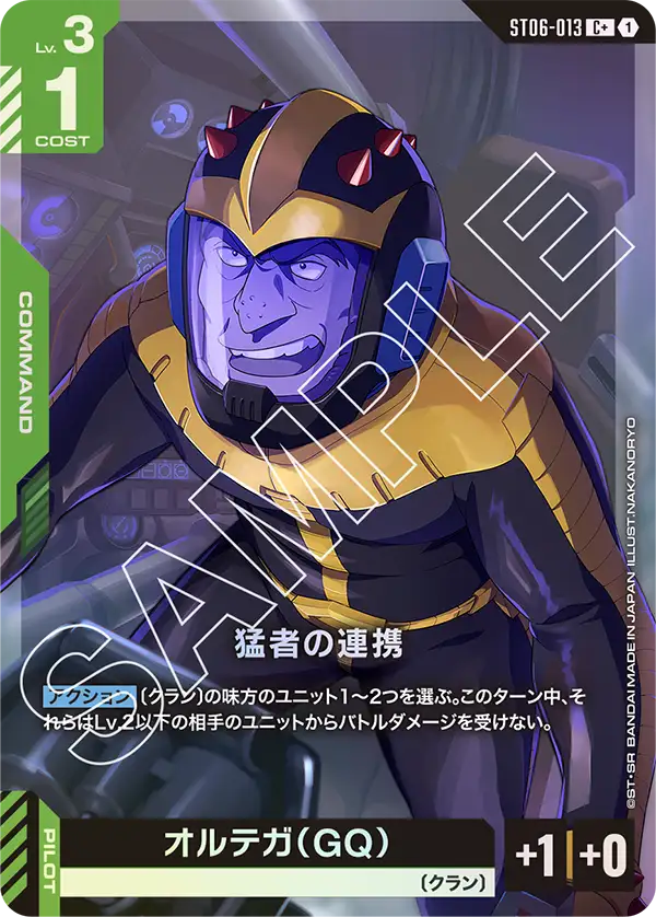 [ST06-013 C+] Fierce Unity