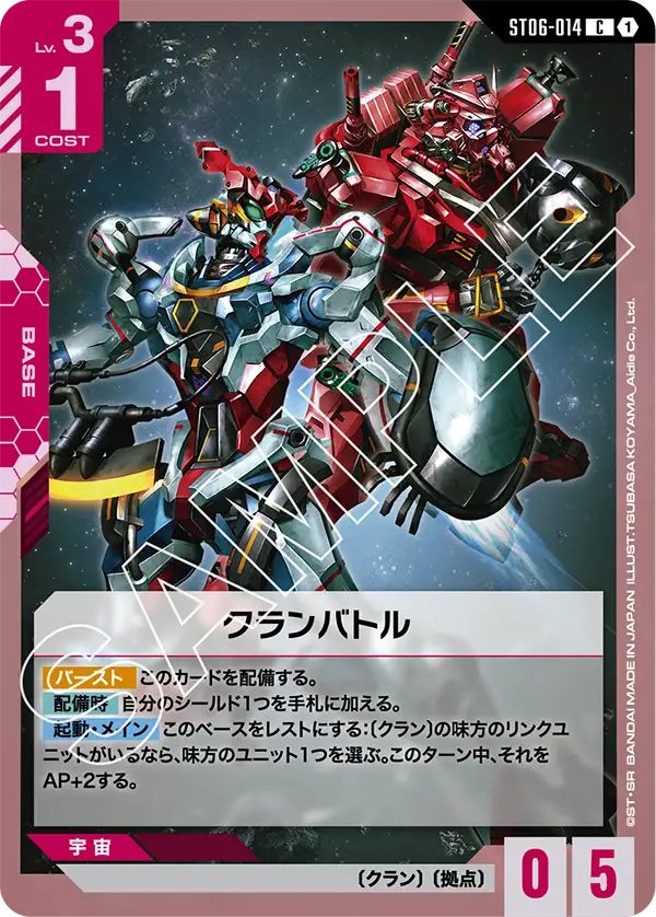 [ST06-014 C] Clan Battle