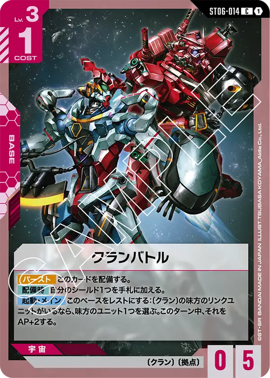 [ST06-014 C] Clan Battle