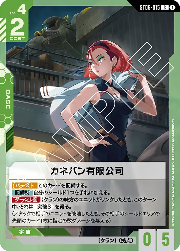 [ST06-015 C] Kaneban Co., Ltd.
