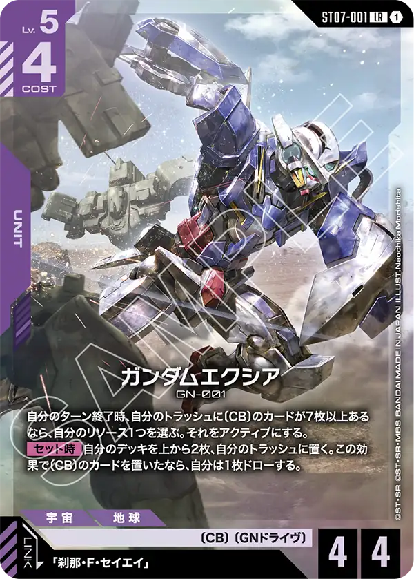 [ST07-001 LR] Gundam Exia