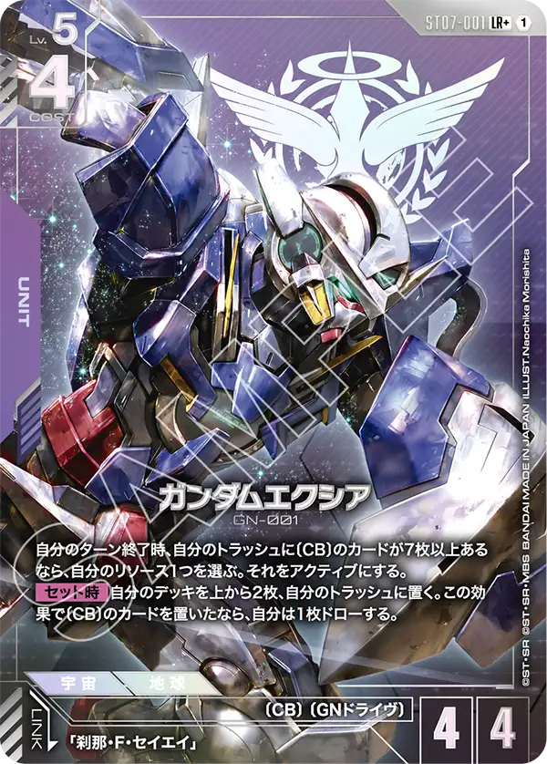 [ST07-001 LR+] Gundam Exia