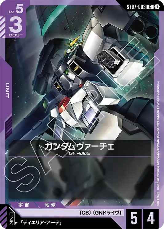 [ST07-003 C] Gundam Virtue