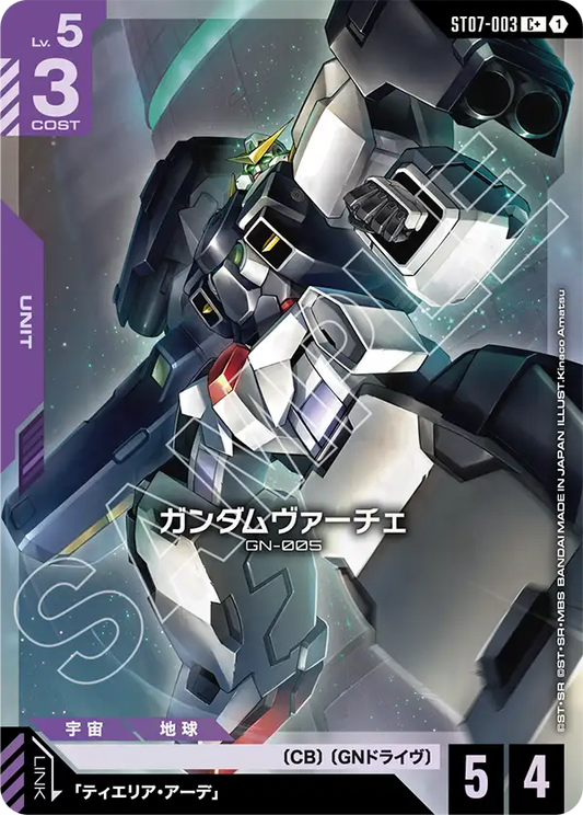 [ST07-003 C+] Gundam Virtue