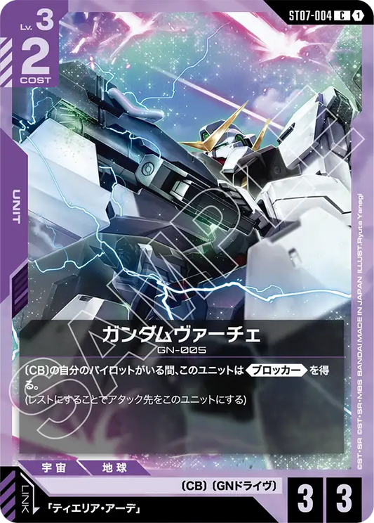 [ST07-004 C] Gundam Virtue