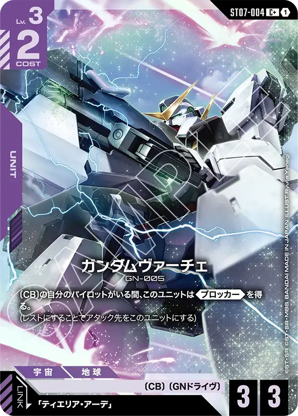 [ST07-004 C+] Gundam Virtue