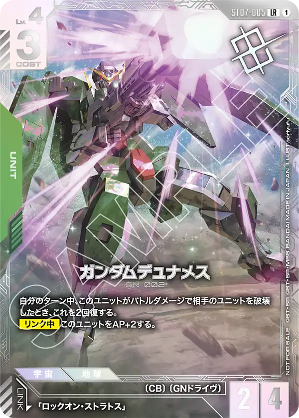 [ST07-005 LR] Gundam Dynames