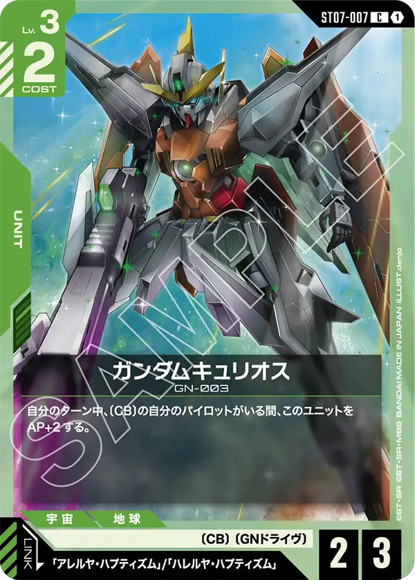 [ST07-007 C] Gundam Kyrios
