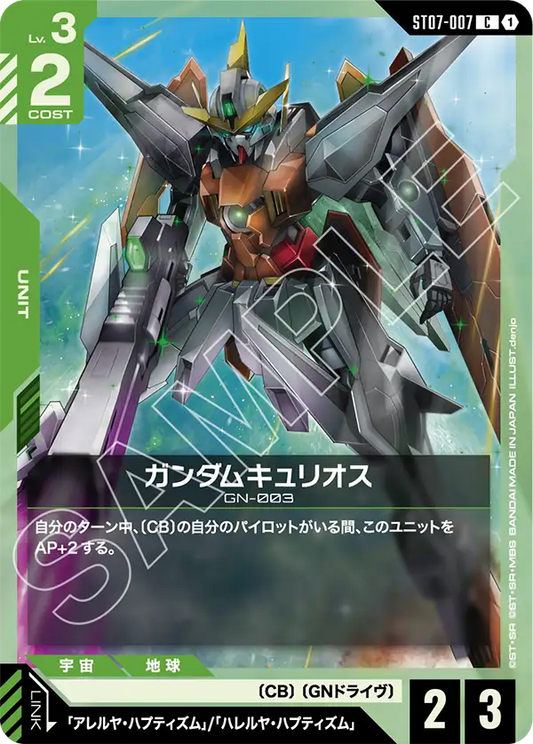 [ST07-007 C] Gundam Kyrios
