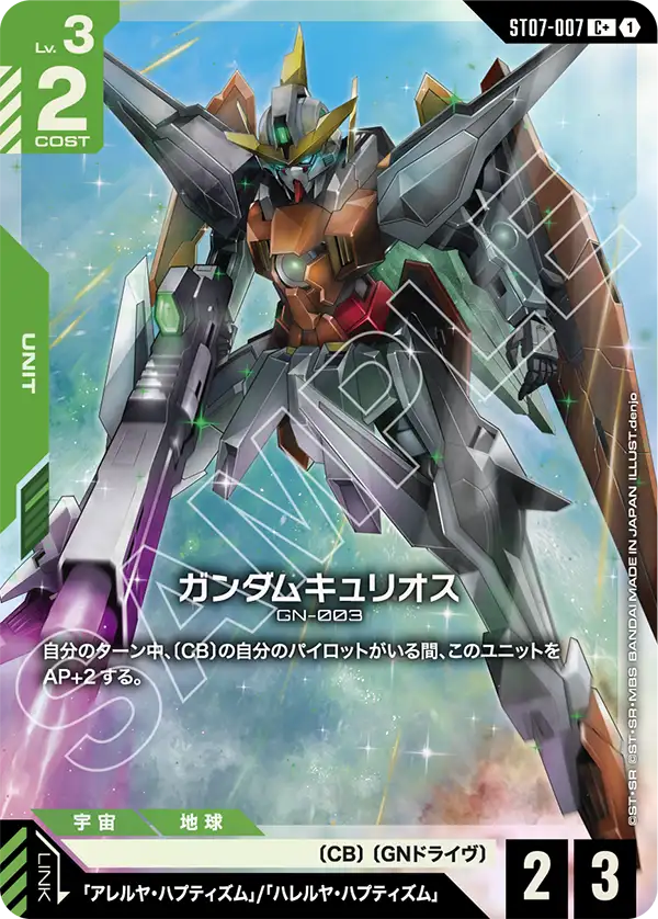 [ST07-007 C+] Gundam Kyrios
