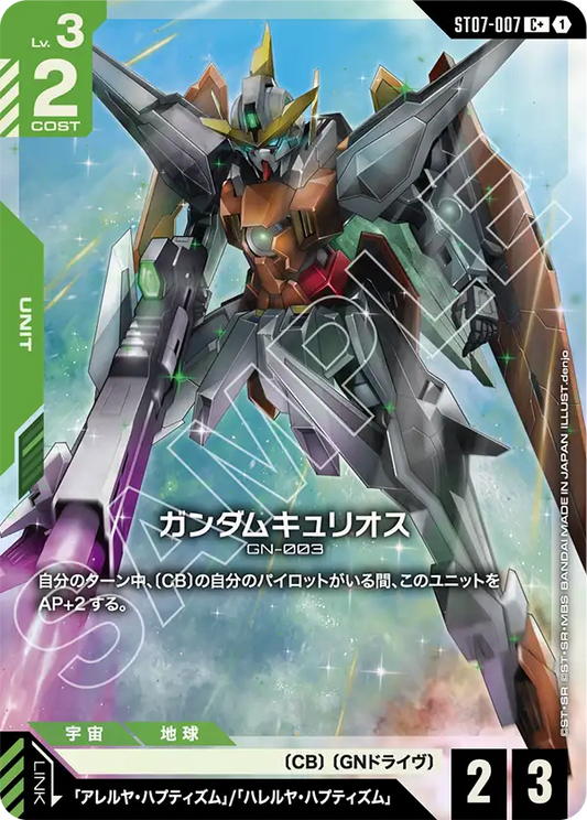 [ST07-007 C+] Gundam Kyrios