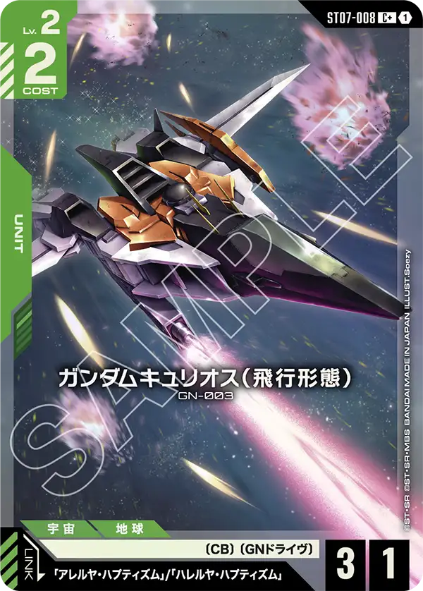 [ST07-008 C+] Gundam Kyrios (Flight Mode)