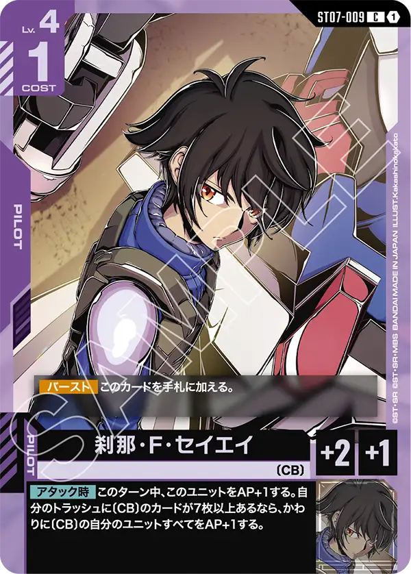 [ST07-009 C] Setsuna F. Seiei