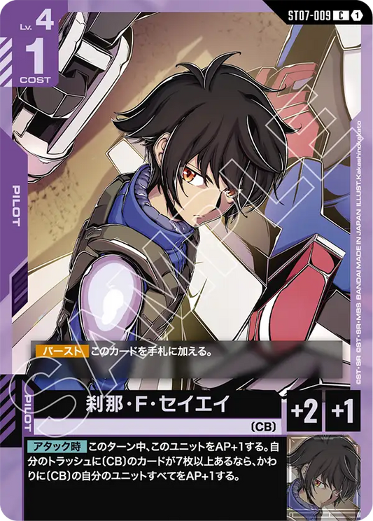 [ST07-009 C] Setsuna F. Seiei