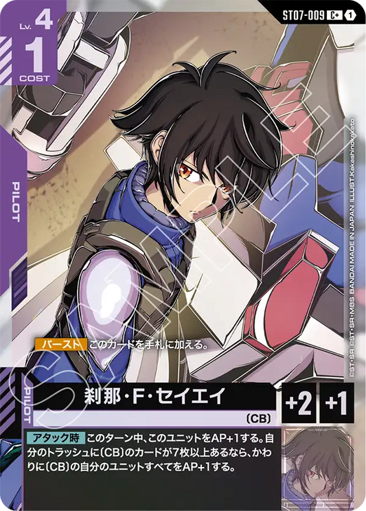 [ST07-009 C+] Setsuna F. Seiei