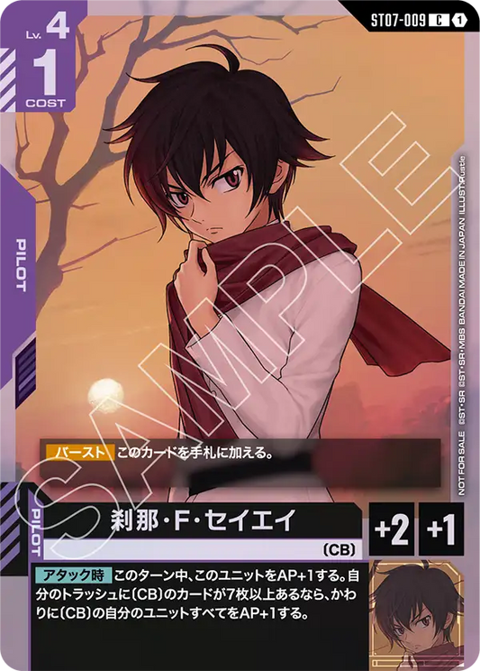 [ST07-009 C] Setsuna F. Seiei
