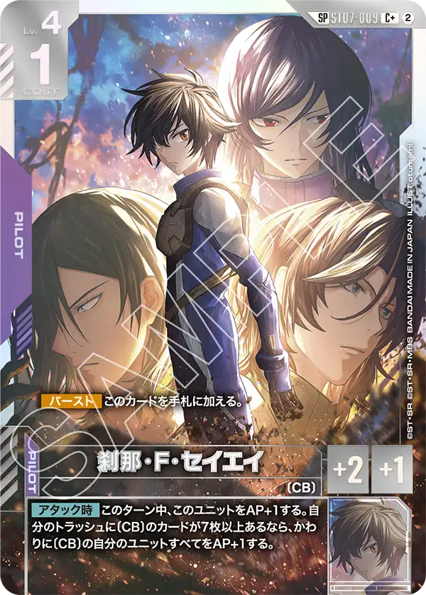 [ST07-009 C+] Setsuna F. Seiei