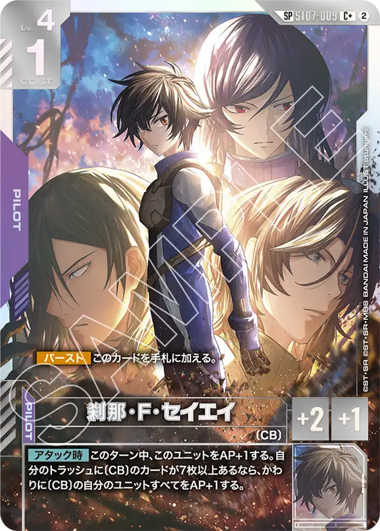 [ST07-009 C+] Setsuna F. Seiei