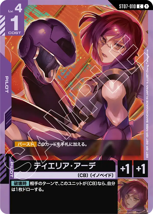 [ST07-010 C] Tieria Erde