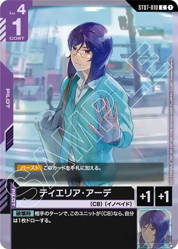 [ST07-010 C] Tieria Erde
