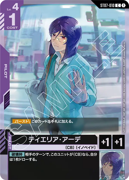 [ST07-010 C] Tieria Erde