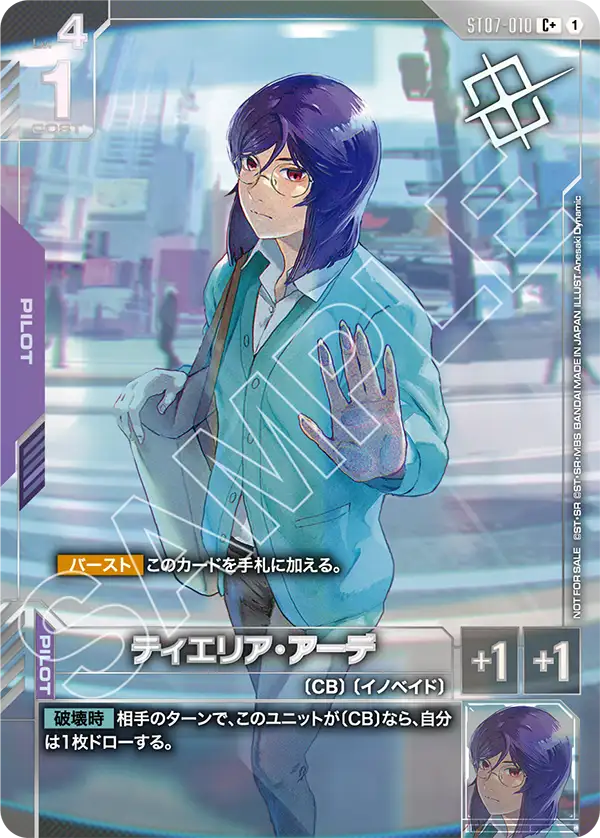 [ST07-010 C+] Tieria Erde
