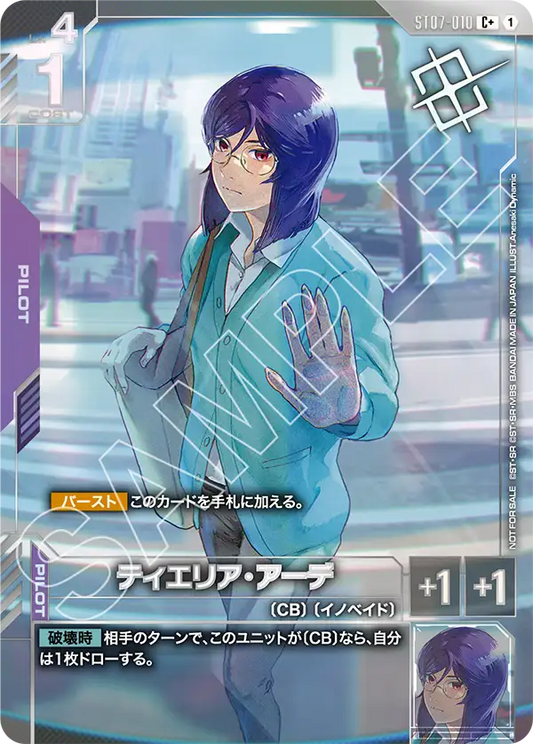 [ST07-010 C+] Tieria Erde