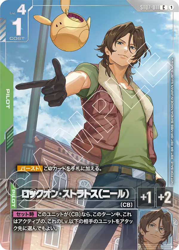 [ST07-011 C] Lockon Stratos (Neil)